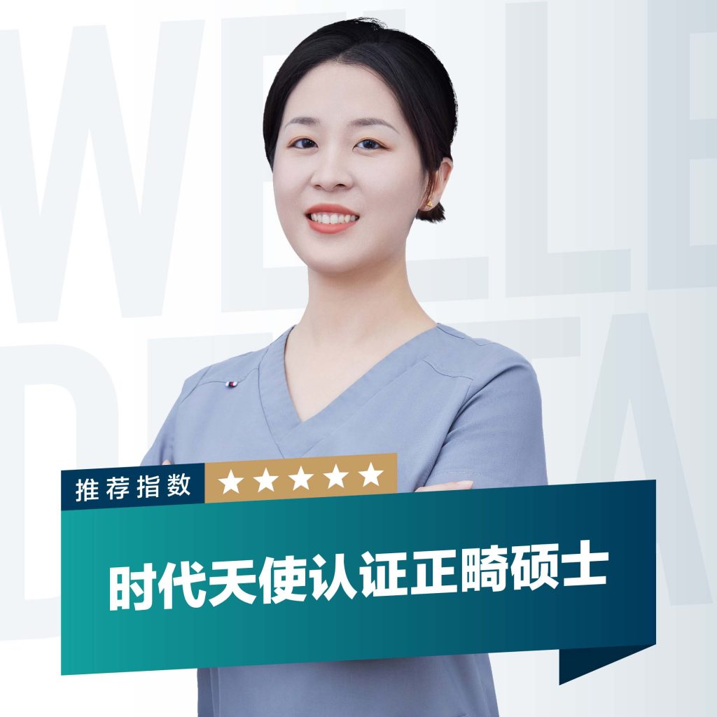 北京维乐口腔-赵逢璐(正畸医生)